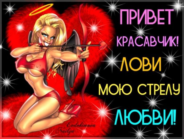 Открытки привет красавчик