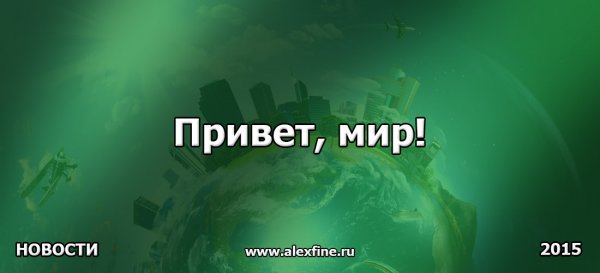 Приложение привет мир