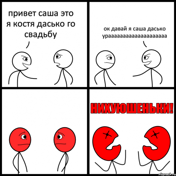 Привет Саша