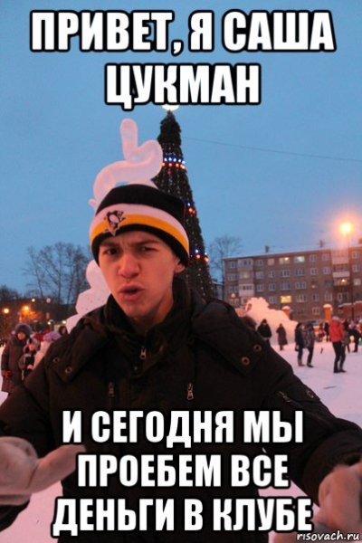 Привет я Саша и я