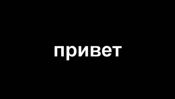 Привет с детьми анимация
