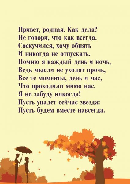 Привет родная