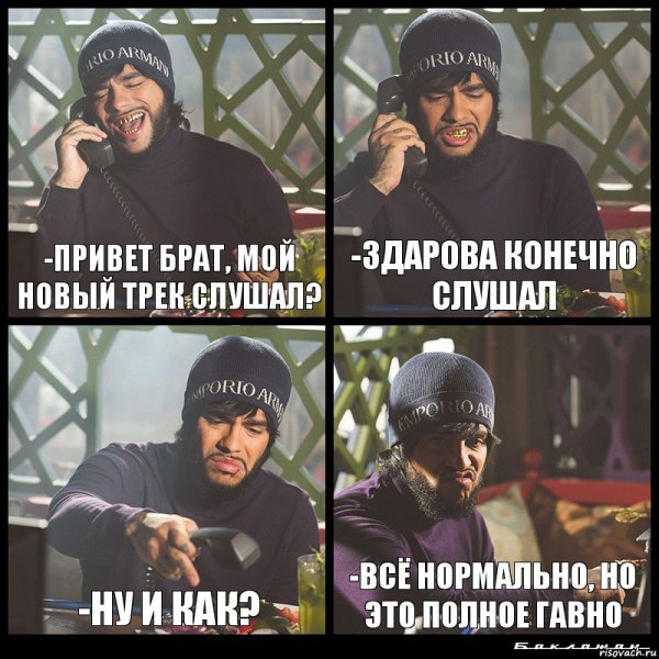 Брат привет брат