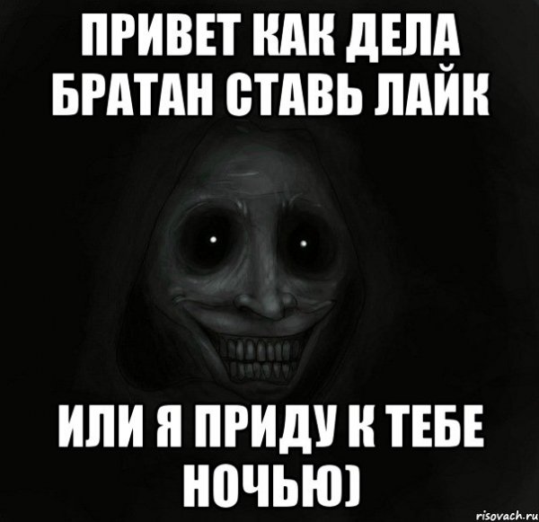 Привет братан как дела