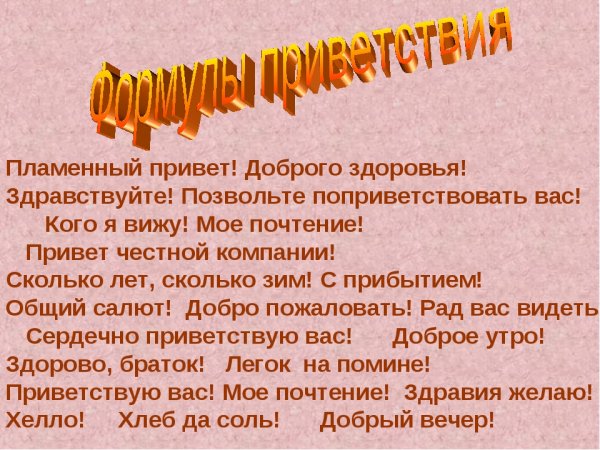 Открытка Пламенный привет