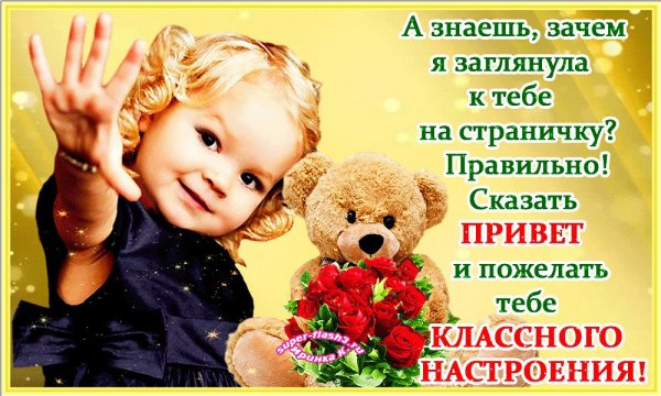 Пламенный привет