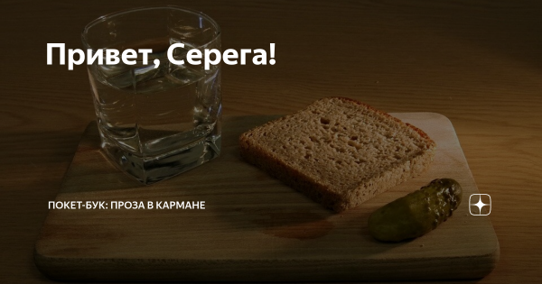 Привет Сергей картинки