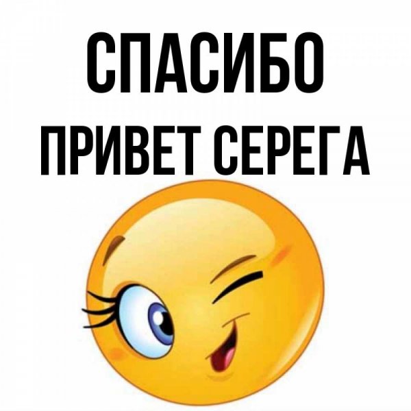 Привет Сергей картинки анимация