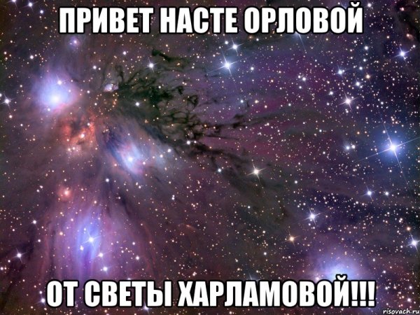 Привет Настя Мем