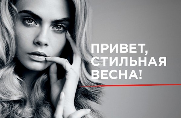 Привет модные