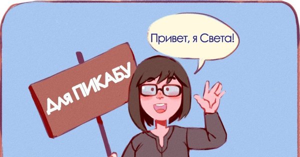 Света привет картинки прикольные