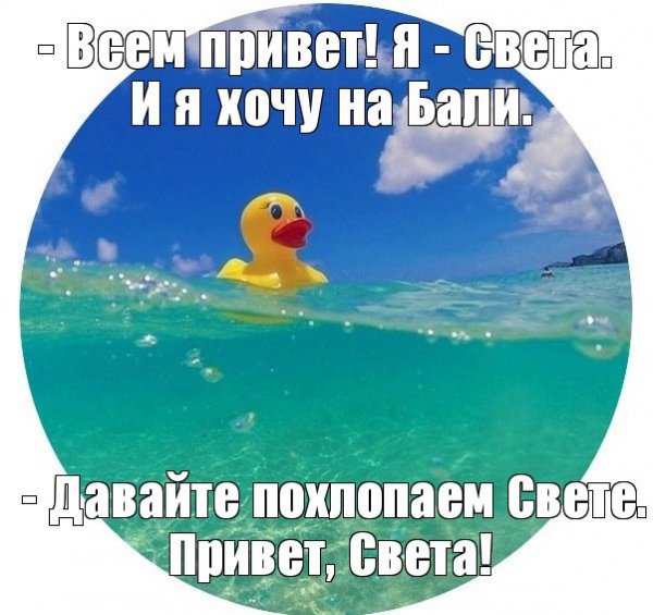 Привет света