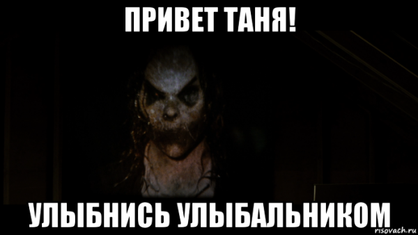 О привет я тебя знаю прикол