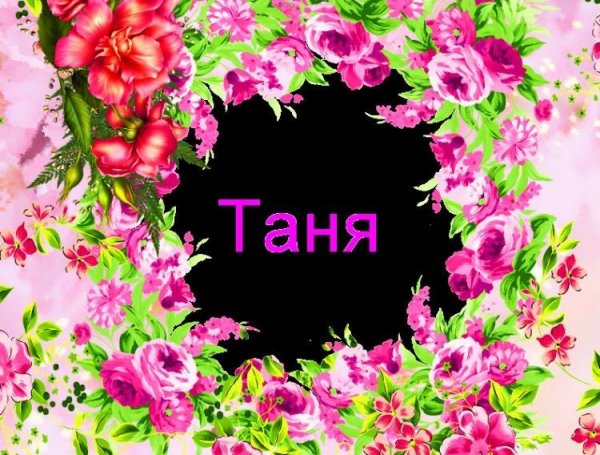 Добрый день Нина