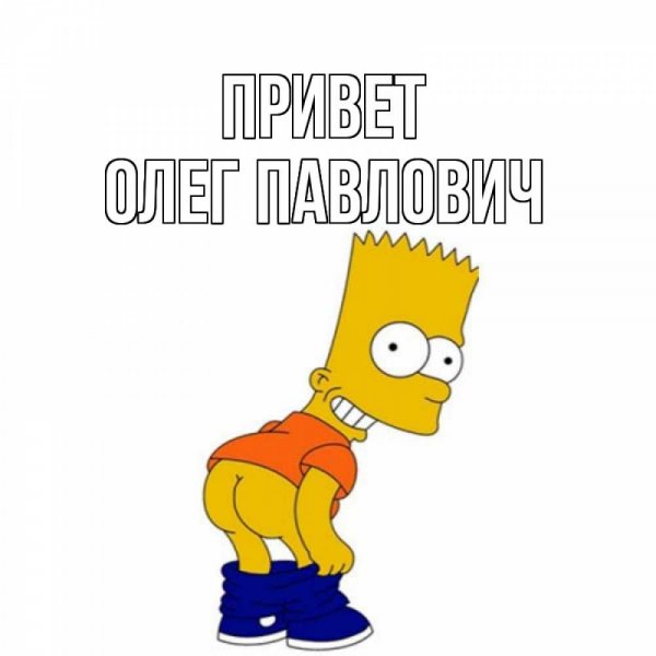 Привет дружище как дела