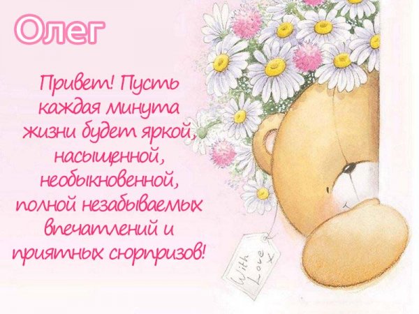 Привет Олег Мем