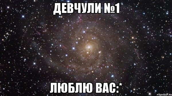 Девчули надпись