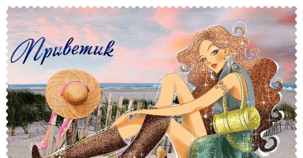 Открытки приветствия для подруги