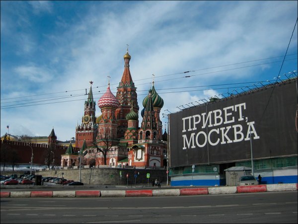 Привет Москва