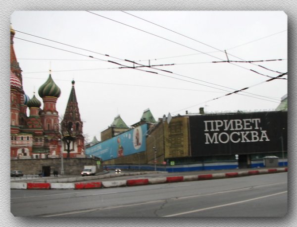 Привет из Москвы картинки