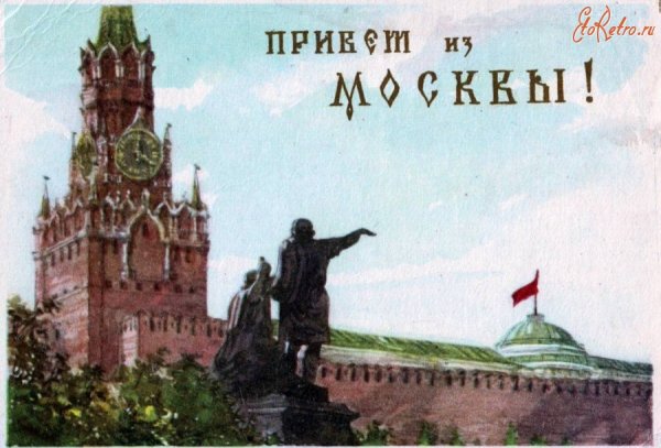 Фото привет из Москвы