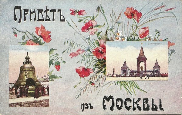 Москва приветствует вас картинки