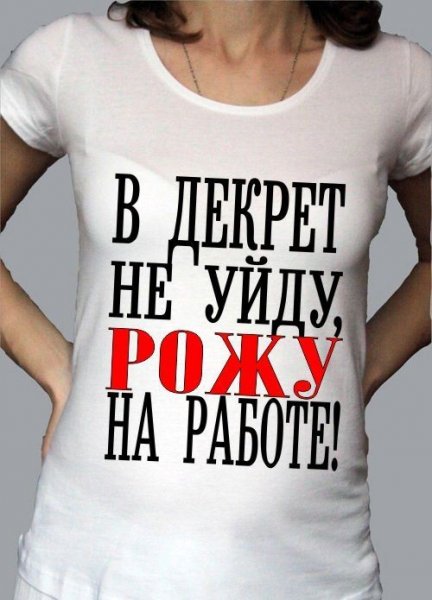 Хочу в декрет