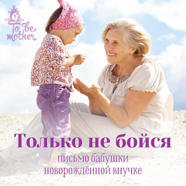 Бабушка я тебя люблю