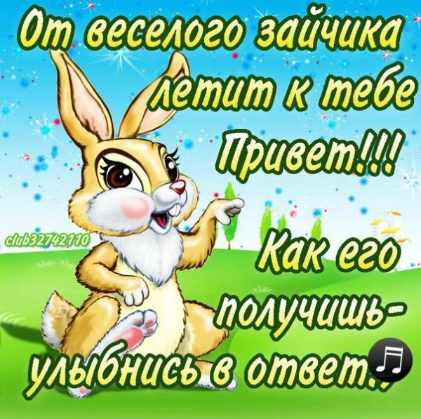 Доброе утро зая