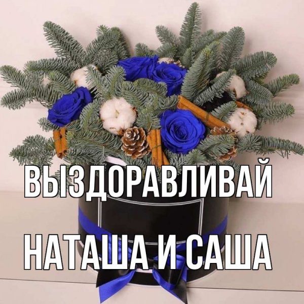 Выздоравливай Кристина