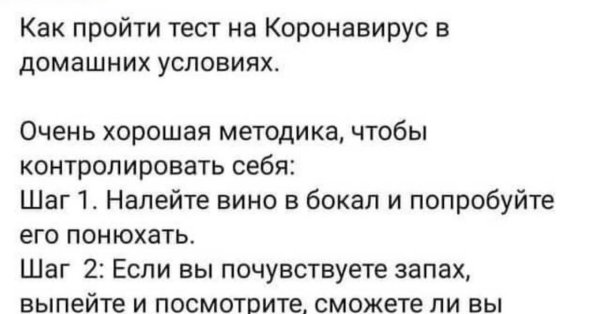 Тест на коронавирус в домашних условиях