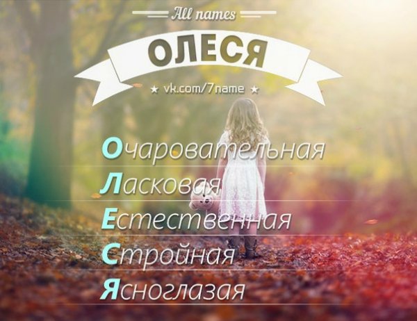 Большой привет Олеся