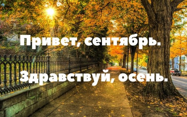 Снова осень Господа