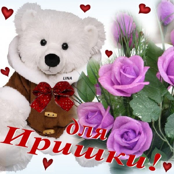 Привет Ирина
