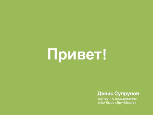 Привет Мем