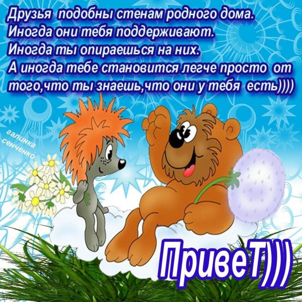 Веселые открытки с приветствием