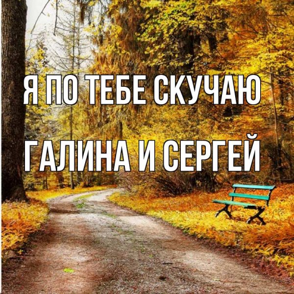 Прости и Прощай картинки