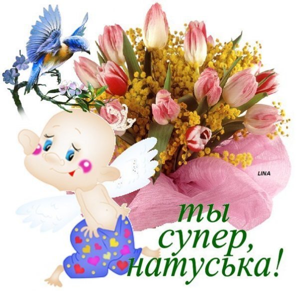 Наташка очаровашка