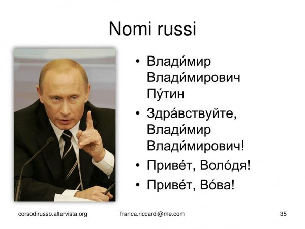 Здравствуйте это Владимир Владимирович Путин