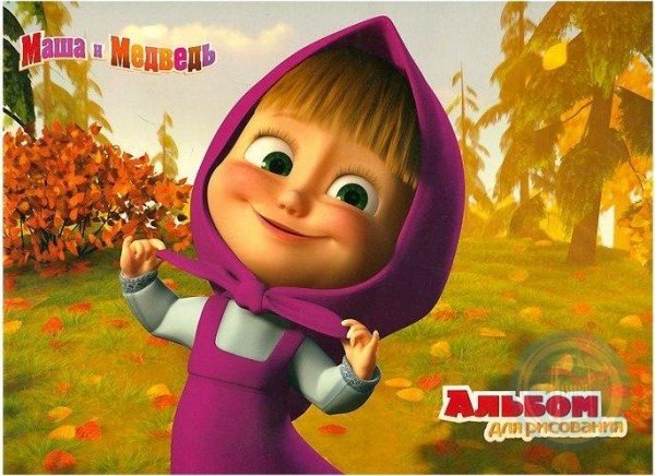 Открытка для Маши