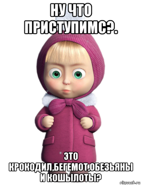 Привет Машенька