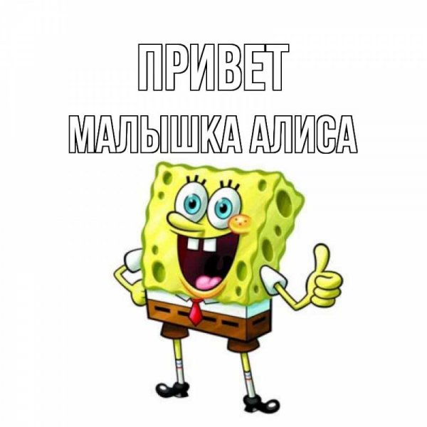 Привет красотуля