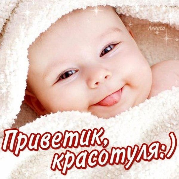 Открытки привет