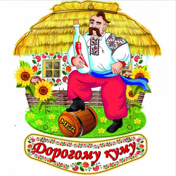 Привет кума