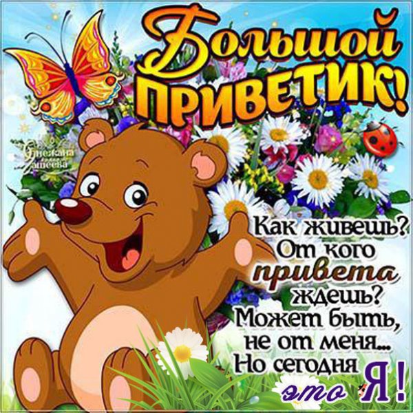 Открытки привет