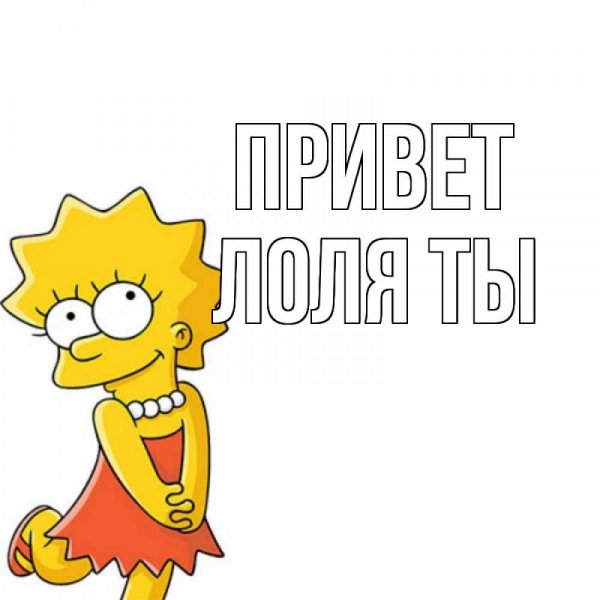 Открытка рад тебя