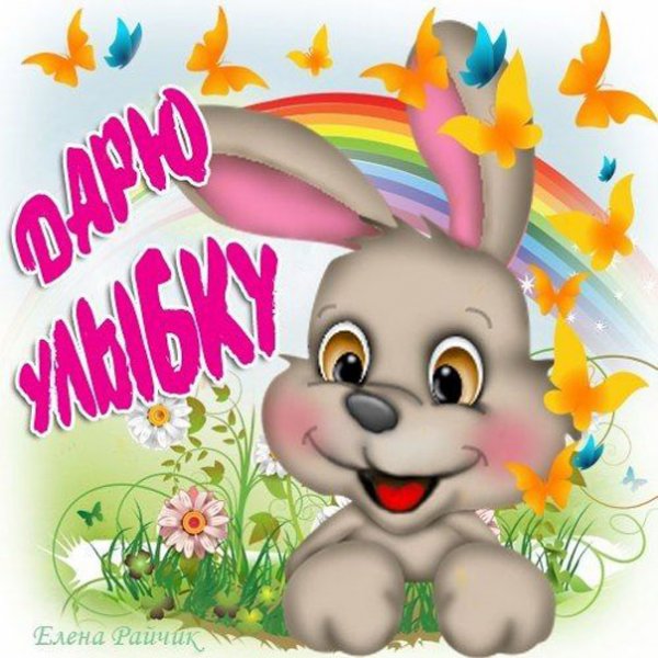 Улыбка открытка