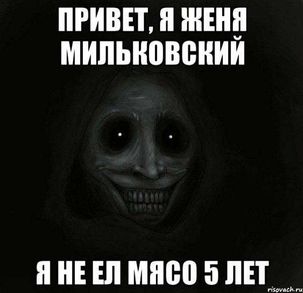Женя Мильковский мемы