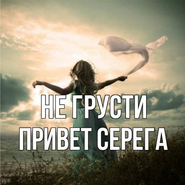 Привет Мем