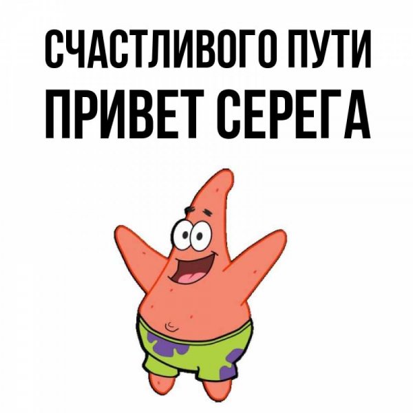 Доброе утро Серега